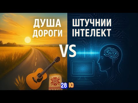 ШЛЯХ ДВИГУН ПІСНЯ ВЕЧІР ROAD ENGINE SONG EVENING