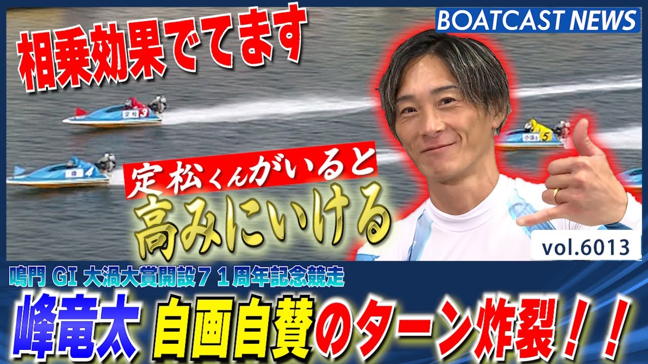 峰竜太 定松くん様々!? 嬉しい弟子とのワンツーフィニッシュ