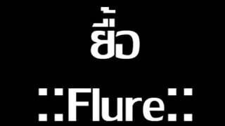 Miniatura de "ยื้อ-Flure"