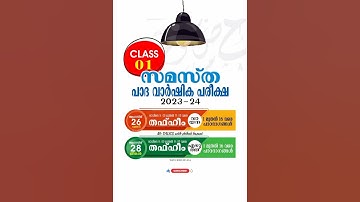 samastha class 1 പാദവാർഷിക പരീക്ഷ 📃🖊️2023-24 by M-TALKS 🔴#exam #class1 #madrasah