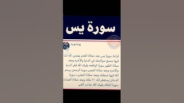 سورة يس بصوت الشيخ ماهر المعيقلي