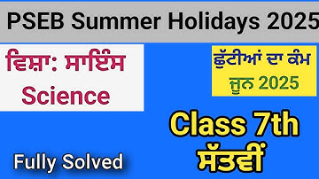 PSEB 7th Class Science Mission Samrath Holiday Homework fully Solved , Project Work solved