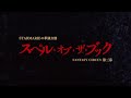 【フル配信】FANTASY CIRCUS 〜第三幕 スペル・オブ・ザ・ブック〜