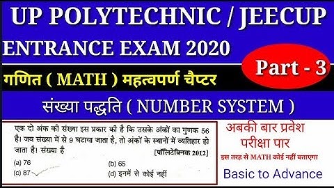 Up polytechnic entrance exam preparation 2020 | math important question | number system | part - 3