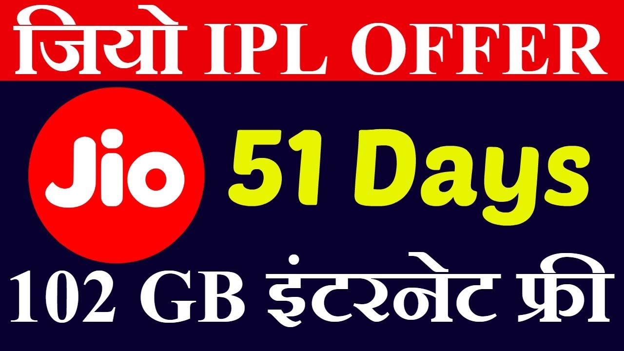 Jio IPL Offer 2018 | Reliance Jio New Cricket Season Pack Gives 102GB Data at Rs 251  For 51 Days