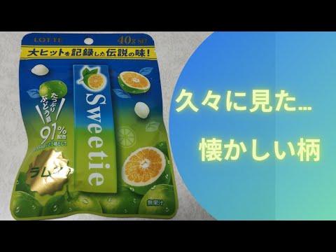 ロッテ・スウィーティーラムネ、スウィーティガムの柄が懐かしく思わず購入。LOTTE・Sweetie Lemon pop