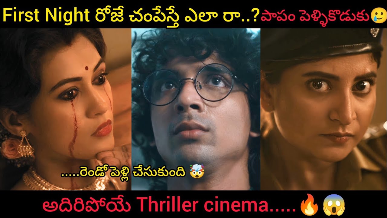 BIRANGANA(2025)Movie Explained in Telugu| MOVIE BYTES TELUGU