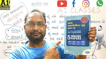 Gala assignment question paper 1 std 10 2023 gujarati medium Basic Maths Most IMP @kevadiyadigital