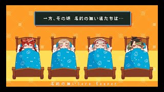 【コアキーパー 】みんなでお花見とかできちゃうかな～！？　#０３【にじさんじ/える/ドーラ/花畑チャイカ/シスター・クレア】