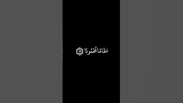 كرومات قرآن شاشة سوداء■القارئ:فارس عباد●اقم الصلاة لدلوك الشمس الى غسق الليل...❤🕋