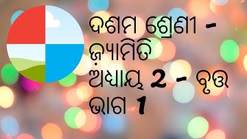 #class10 #Odia #Geometry chapter 2 Circle(part 1)