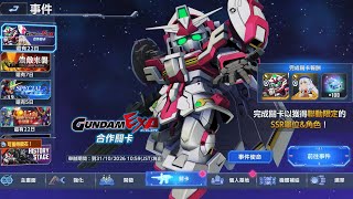 [SD高達G世代·永恆] 通關記錄 - 使命條件通關EXA合作關卡