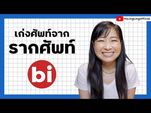 วีดีโอ: รากศัพท์ของการแข่งขันคืออะไร?