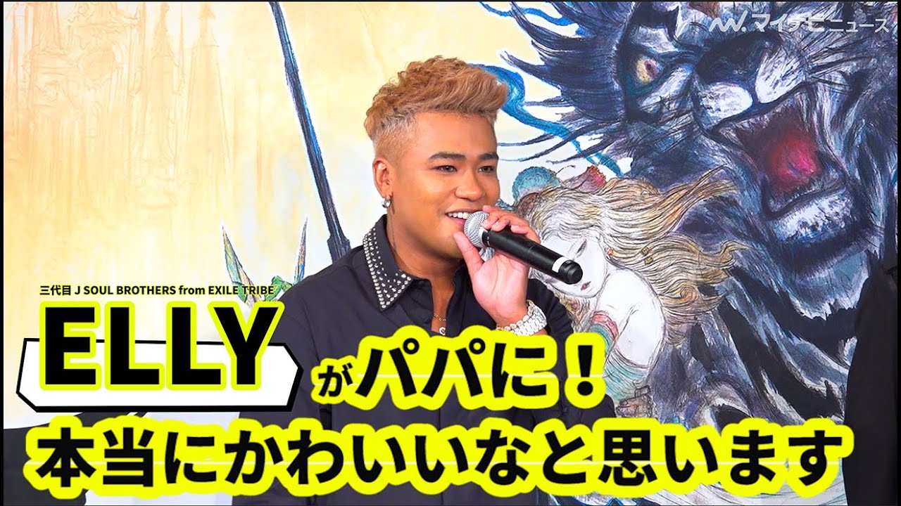三代目jsb Elly イベントで神対応 第一子誕生の話 自ら 時間を用意します Youtube