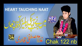 Menyjab Aapki Dehliz Ko Aaqa Chooma Ghulam Mustafa Qadri Mohsin Raza Sound