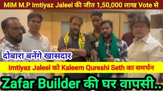 MiM M.P Imtiyaz Jaleel 1,50,000 लाख Vote से जीतकर आएंगे..! Zafar Builder और Kaleem Qureshi Seth