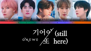 ONEWE (원위) ‘기어이 또 (Still Here)’ Color coded lyrics | [HAN/ROM/ENG]