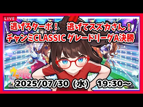 【ウマ娘プリティーダービー】今回つらい！　目指せプラチナ！【チャンミ　チャンピオンズミーティング】