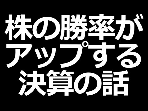 株式投資の基礎勉強会「株探を使った決算の確認方法」株初心者必見