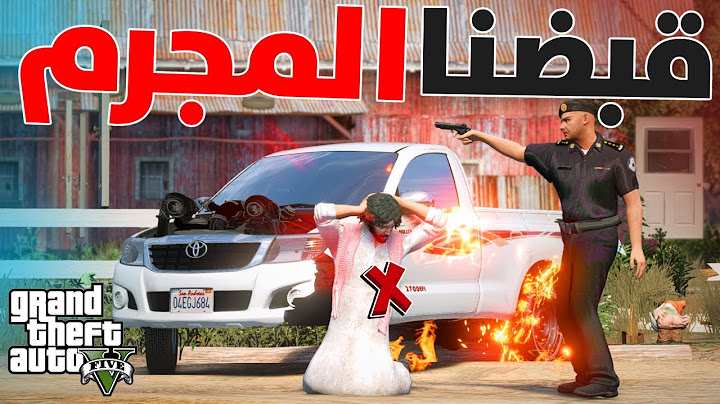 رجل الامن 9 | القبض على نائب عصابة خطيرة (حضرة الفريق هدد رئيس العصابة!)😱| GTA 5