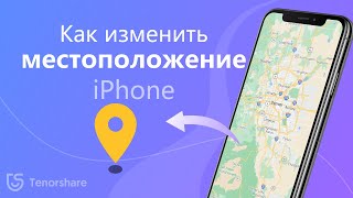 Обзор iAnygo -  Как изменить местоположение iPhone и симулировать движение GPS
