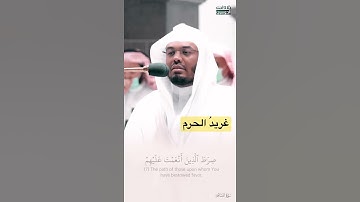 اجمل تلاوة سمعتها لسورة الفاتحه يحاكي بها محمد ايوب رحمه الله الشيخ ياسر الدوسري🌺#غريد_الحرم