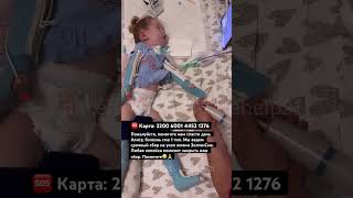 Срочный сбор на Укол Жизни ЗолгенСма. У Алисы сма 1 тип😭🙏 Карта: 2200 6001 4452 1276