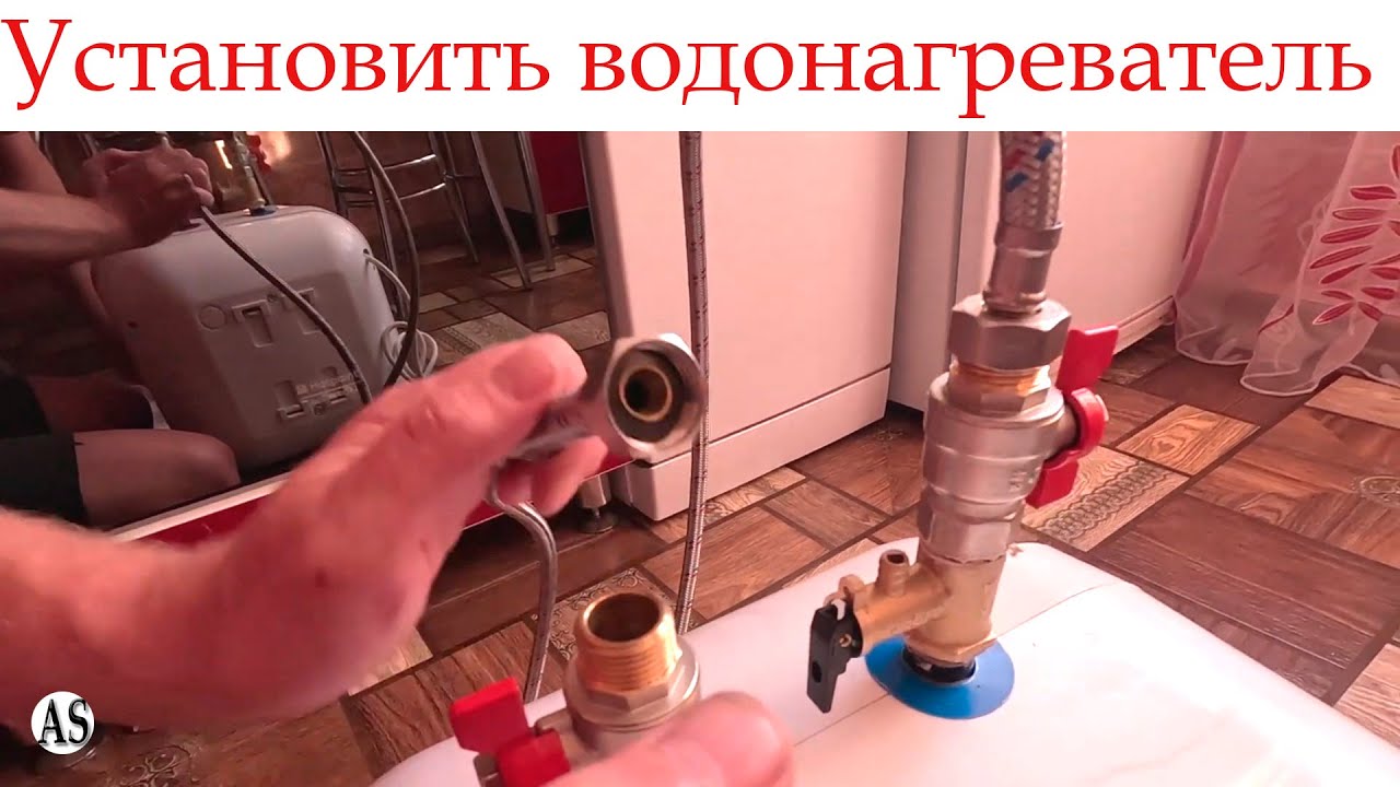 Как установить водонагреватель своими руками!