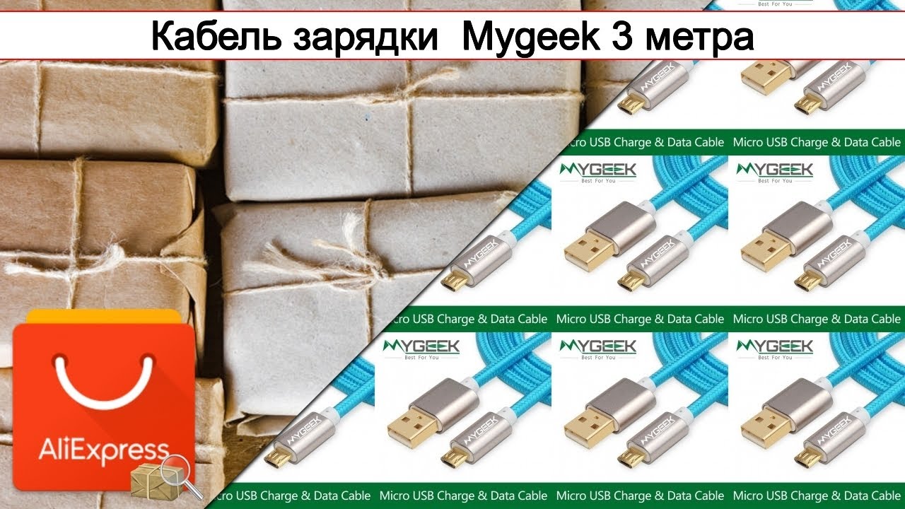 Микро см. Micro USB 3 метра.