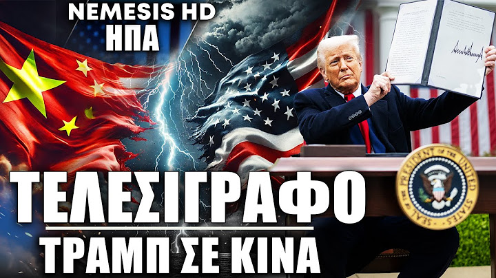 Εκτός ελέγχου η ένταση ΗΠΑ–Κίνας: Νέο τελεσίγραφο Τραμπ με φόντο τους δασμούς