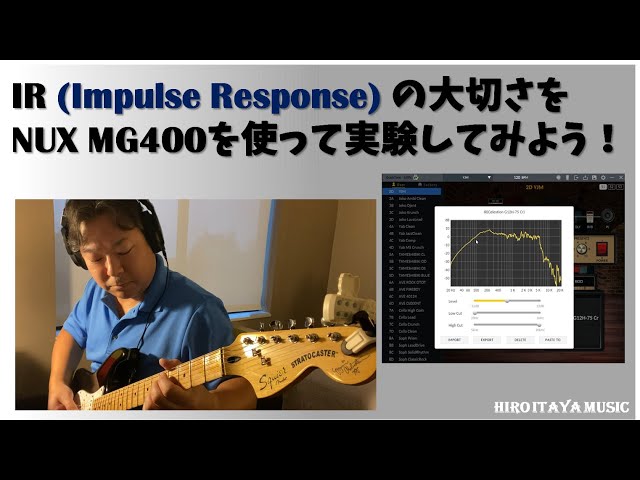IR (Impulse Response) を変えるとどれだけ音が変わるのか、実験して