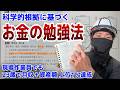 【多分来月から効果出る】資産額と年収を科学的に上げる方法!現場作業員が資産爆増&登録者4万人を達成した「狂気のお金勉強法」3選