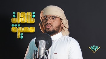 آيات الصيام بتلاوة مميزة مع القارئ || حسين عوض مسينون