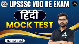 (Class-20) Mock Test-9 | हिंदी | Vdo Re-Exam UPSSSC Junior Assistant | Jitendra Sir | Result Guru screenshot 2