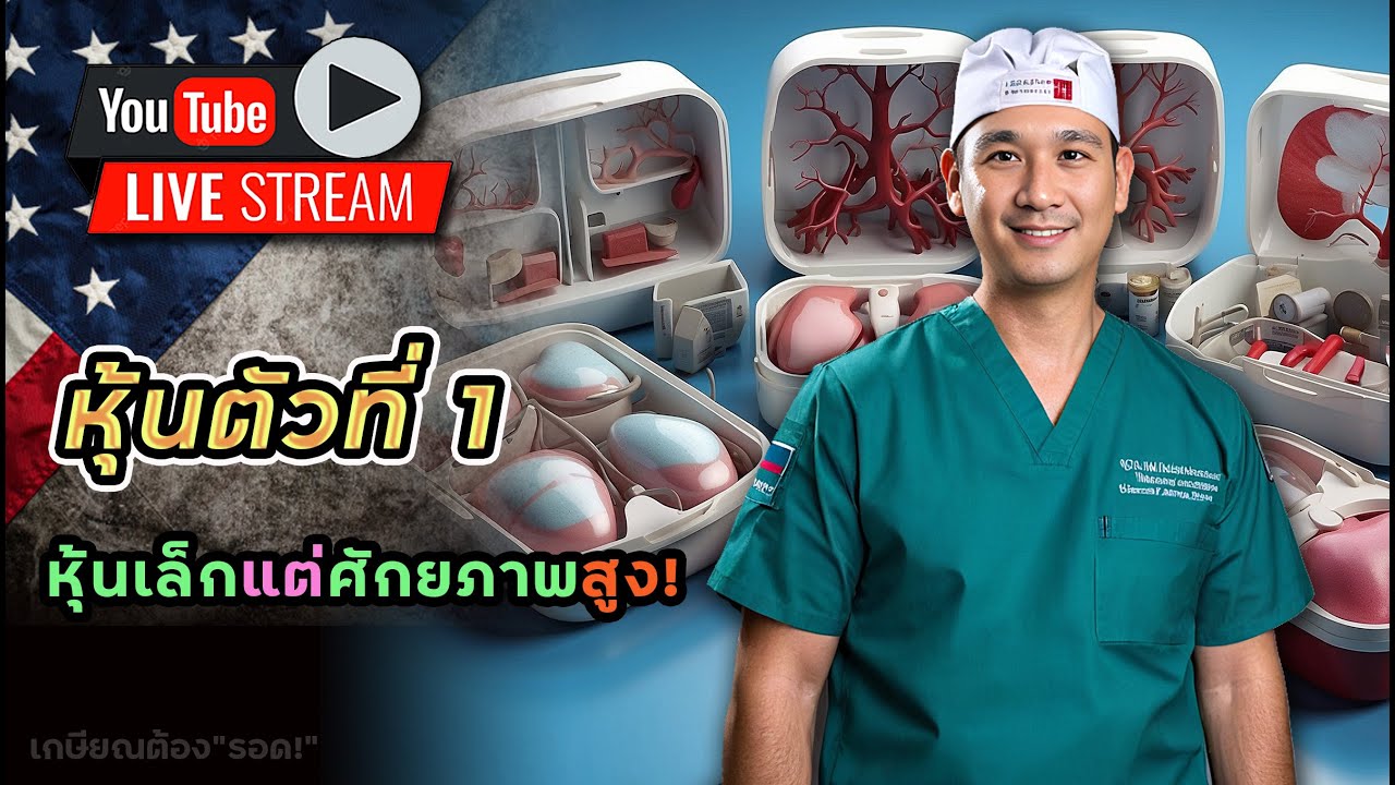 ตัวที่ 1/3 หุ้นเล็กแต่ศักยภาพสูง! ออมยาวเพื่ออนาคต! เช็คผลงาน 1 ในราชาหุ้นปันผล!