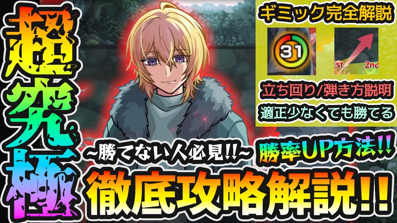 【超究極カミキヒカル】※勝てない人必見！今すぐ入手できるキャラ2体+今回の最強キャラで攻略！初心者の方にも分かりやすく《ギミック仕様/立ち回り/ダメージの出し方》を攻略解説【けーどら】