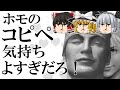 【2ch面白いスレ】ホモのコピペで一番の名作、決定してしまう【ゆっくり】