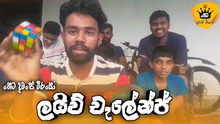 Live Challenges - Heta dawase weerayo | Thankyou 25000 Subscribers