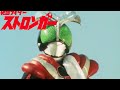 Kamen Rider Stronger Charge Up Vs Shadow Fight Action