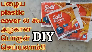 Diy- Best Out Of Waste Ideas. Plastic Cover Crasft Ideas. Home Decor,Wall Hanging Craft Ideas .