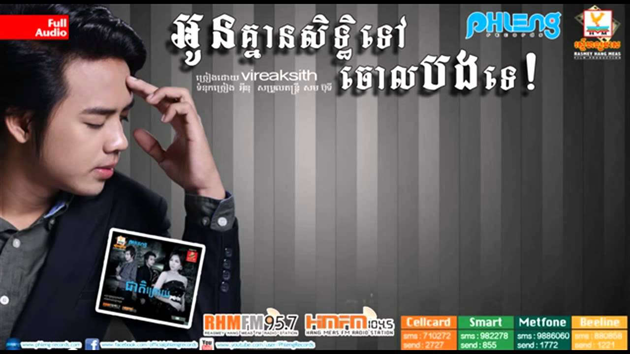 Virak seth new song 2015 | Pleng record new album 2015 | Oun kmean seth tov jol bong te