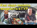 Замена жидкости в ГУР на примере Мазда Фамилия