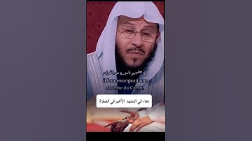 #دعاء كان يأمر به الرسول صلى الله عليه وسلم بعد التشهد الأخير #صلوا_على_النبي #اذكار_الصباح