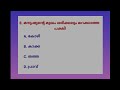 Part 25//Psc Gk Questions//Gk Questions//Gk Malayalam Questions//General Knowledge Questions