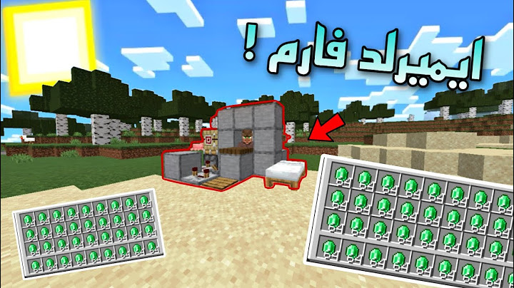 اسهل ايمرالد فارم في ماين كرافت الجوال (ايمرالد لا نهائي) 🔥 | EMARALD TRICK