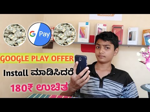 Google Pay new offer I install and get 180 I Google pay in Kannada