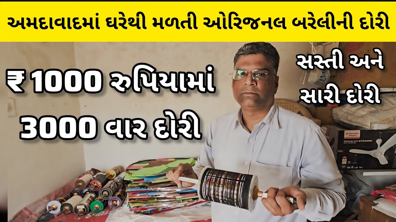 અમદાવાદમાં ઘરેથી મળતી બરેલીની દોરી | Prisha Kites & Manjha Shop | Reasonable Manjha Shop Ahmedabad