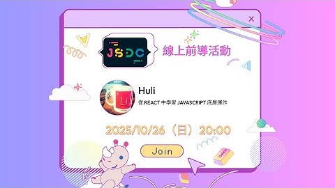 2025/10/26 JSDC 2025 前導活動 - Huli