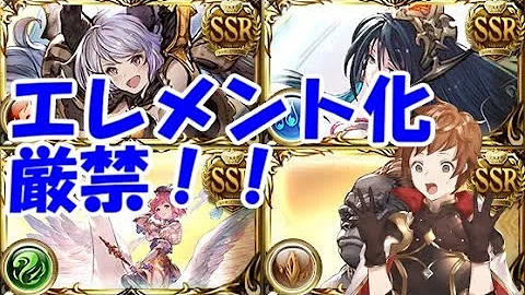 グラブル セスランス エレメント