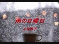 雨の日曜日